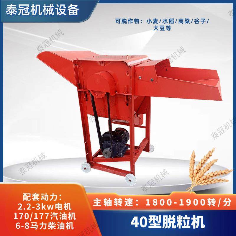40型平顶脱粒机大豆黄豆脱粒机小麦水稻打粒机电柴两用家用