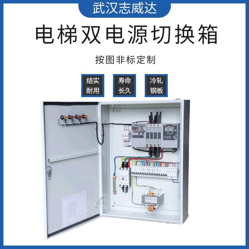 厂家低压成套开关设备配电箱成套配电设备电梯双电源切换箱