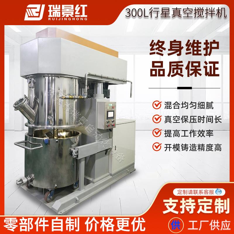 300L立式搅拌机行星真空搅拌机液体粉体混合搅拌电动脱泡搅拌机