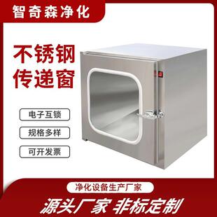 不锈钢传递窗厂家医院实验室用传递柜感应互锁双层自净式传递箱