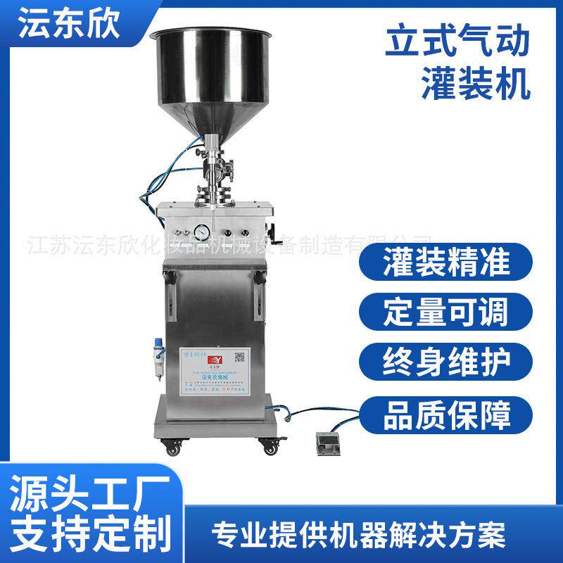 气动灌装机半自动灌装机立式膏体不锈钢灌装机面霜洗发水灌装机