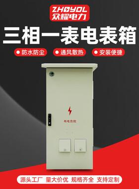江苏国网落地电表箱不锈钢三相一表过盈式电表箱电缆分支箱动力柜
