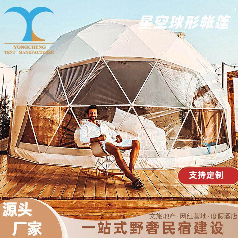 广州厂家直供农家乐球形星空房网红餐厅包间PVC透明户外篷房
