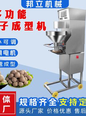 牛肉鸡肉丸鱼丸子成型机潮汕牛丸火锅丸子机全自动包心丸子机器