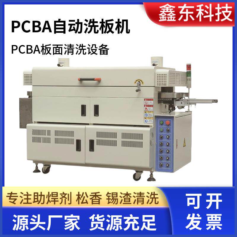 供应PCBA电源板清洁机全自动毛刷清洗机PCBA线路板清洗机高效