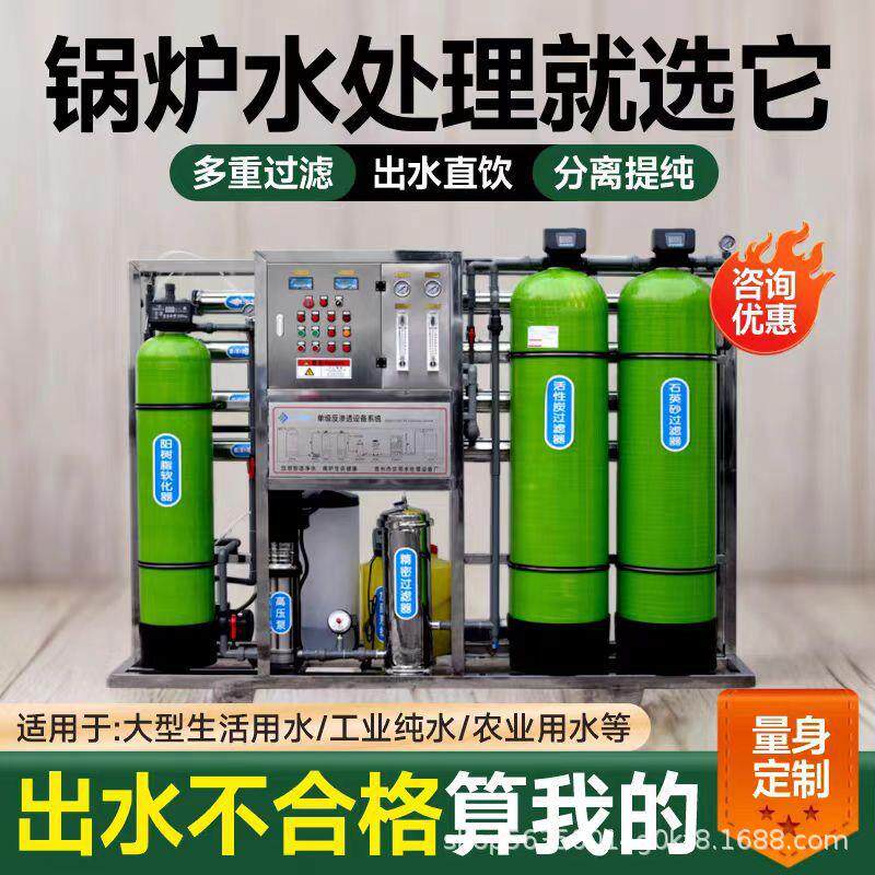 反渗透水处理设备工业反渗透净水设备大型净水器设备商用纯水设备