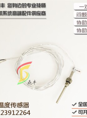 螺杆空压机温度传感器23912264温度感应器温控开关保1年