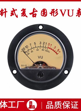 VU表电平表52MM指针式表头覆古表盘圆形黑色电压表黄色背光DB表