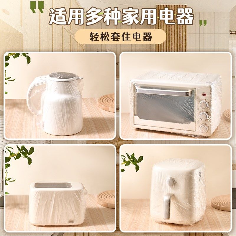 加厚一次性防尘罩家用电器饭煲锅厨房烤盘微波炉万能透明风扇膜套