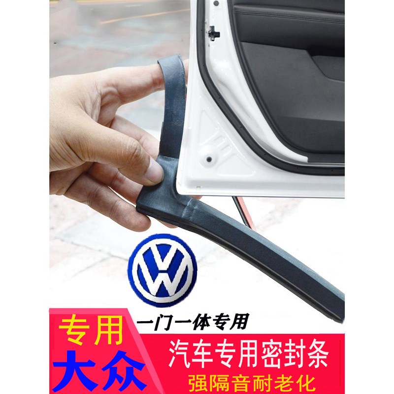大众捷达POIO桑塔纳VS7VA3VS5 专用车门密封条防尘降噪隔音条改装