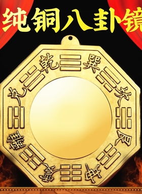 铜八卦镜纯铜阴阳镜凹凸透镜九宫太极图乾坤镜平面店铺大门口摆件