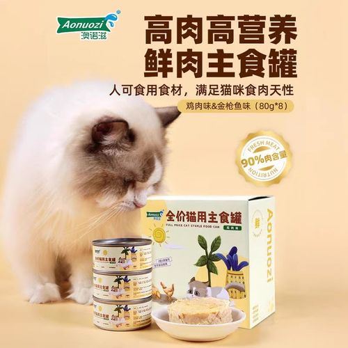 澳诺滋猫罐头主食罐头大块肉猫粮零食罐成猫幼猫湿粮营养发腮增肥