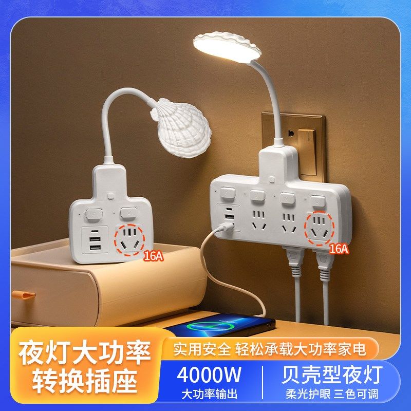 台灯多功能插座国标大功率USB小夜灯转换器带16A安插孔无线插排插