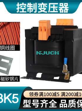南京九川机床控制变压器JBK5-250VA单相隔离剪板折弯机电压可定做