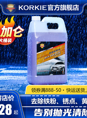 科尔奇汽车漆面铁粉去除剂白色洗车轮毂强力去铁锈点专用4L大桶装