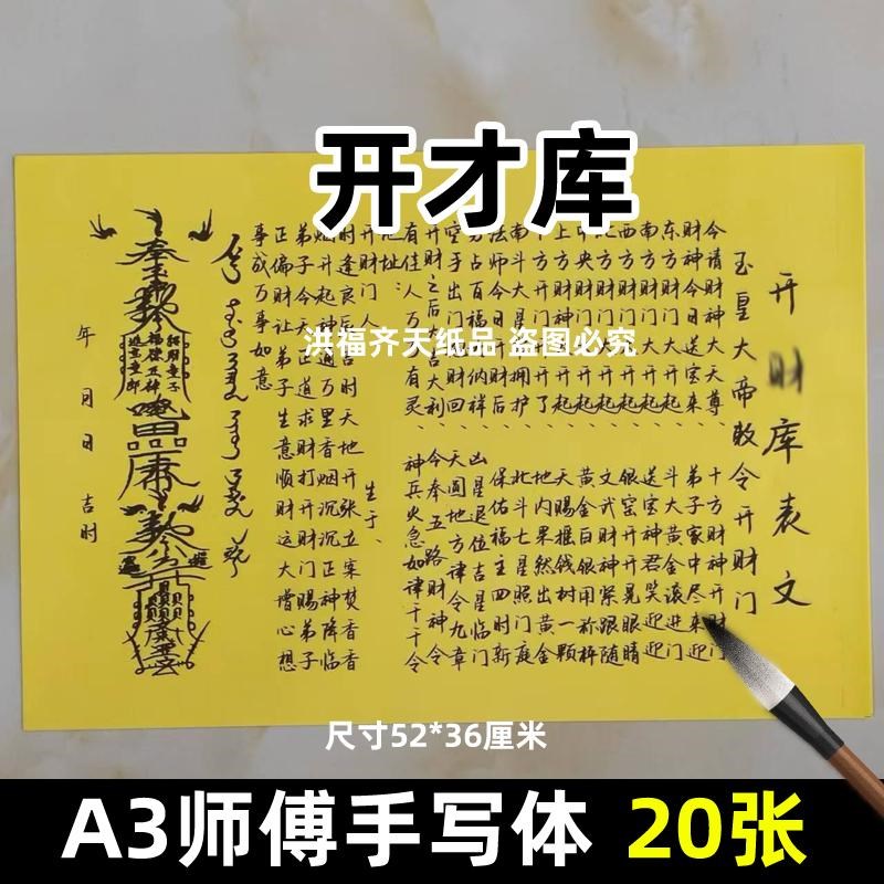 20张开贝才库表文 摆件A3师傅手写字体105号碟文各种文书疏文黑字