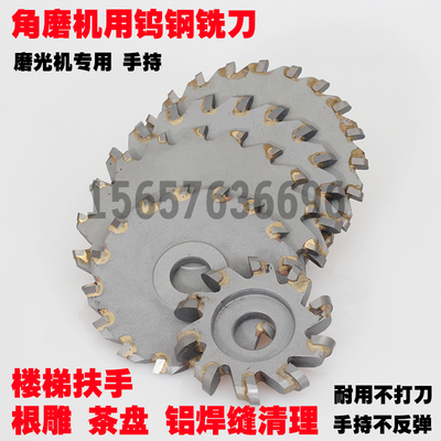 角磨机/磨光机用圆弧修边刀铝合金焊缝  木雕茶盘铲刀 切焊点铣刀