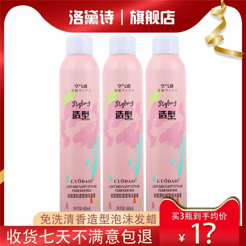 洛黛诗泡沫发蜡弹力素女卷发保湿蓬松羊毛卷男生泡泡摩丝发胶定型
