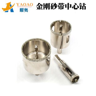 耀奥金刚砂开孔器带定位瓷砖钻头石膏板水泥板带中心钻玻璃开孔器