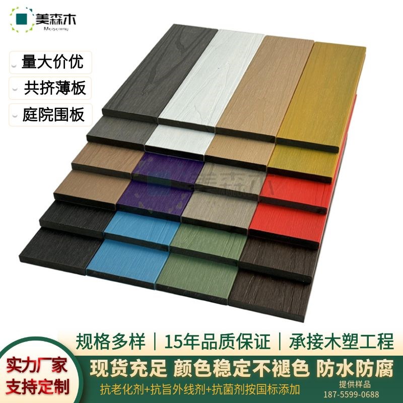 塑木板墙面花园栏杆围板广告牌花箱木塑共挤薄板户外防腐防水耐脏