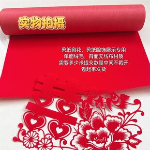 无胶剪纸专用纸大红色植绒布初学双面剪窗花纸植绒布纸服装