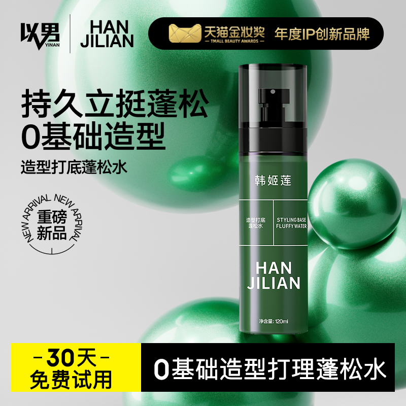 头发蓬松水定型发胶喷雾男女免洗干发喷雾立体发胶发泥造型海盐水