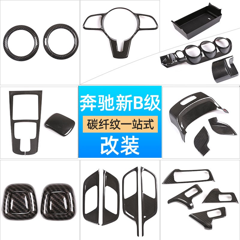 适用于20-23款奔驰B级内饰改装配件B180 B200中控排挡面板碳纤贴