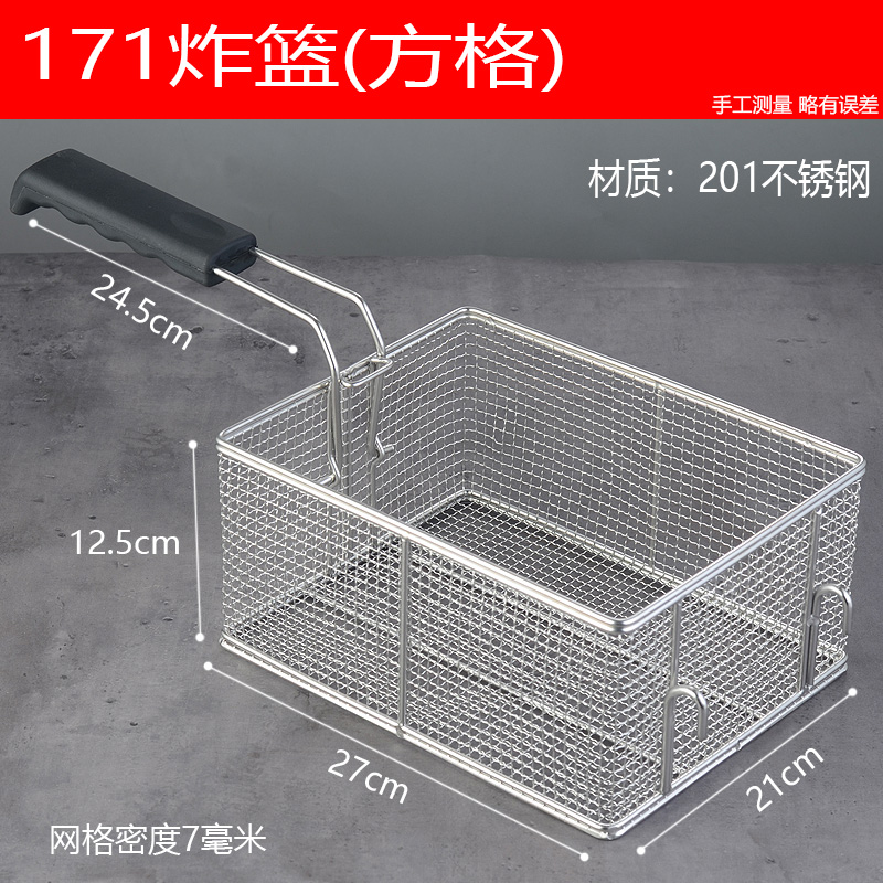 商用81不锈钢炸篮炸网薯条炸蓝炸框方形滤油网筛电炸炉控油炸筐密