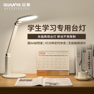 冠雅护眼国aa级台灯学习专用充插两用护眼灯学生儿童书桌读写台灯