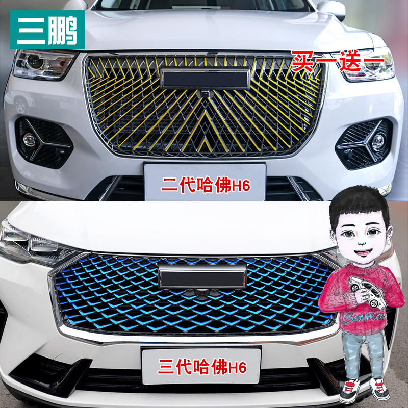 适用第二三代哈弗H6中网贴饰条装饰改装改色个性贴镭射变光保护贴