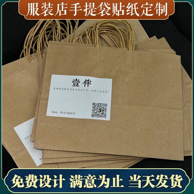 服装店袋子贴纸定制男装购物袋创意封口贴打印童装包装纸袋店名二,文具电教/文化用品/商务用品,不干胶标签,淘宝优惠券,粉丝福利购,淘宝优惠卷