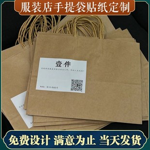 服装店袋子贴纸定制男装购物袋创意封口贴打印童装包装纸袋店名二