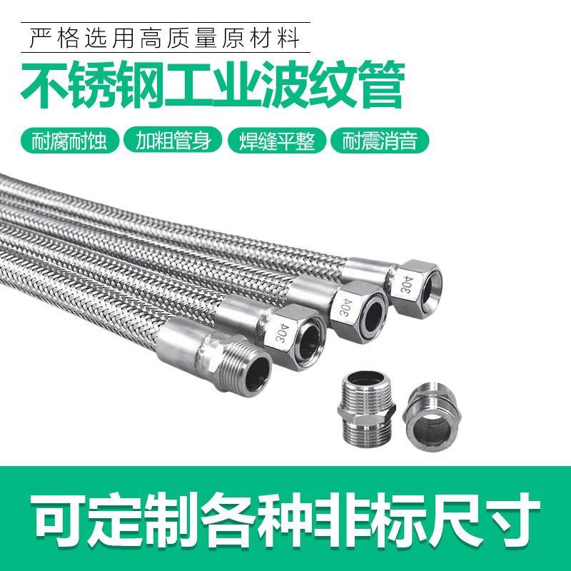 高压6分水蒸汽304不锈钢波纹管软管钢丝编织管金属工业耐高温防爆