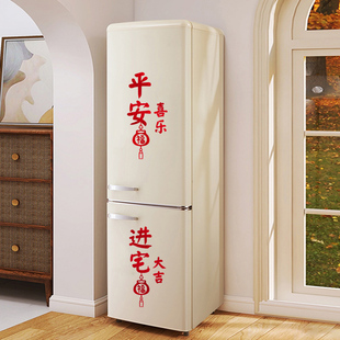 乔迁之喜装饰福字贴门上静电贴窗花玻璃贴新居搬家仪式用品墙贴纸