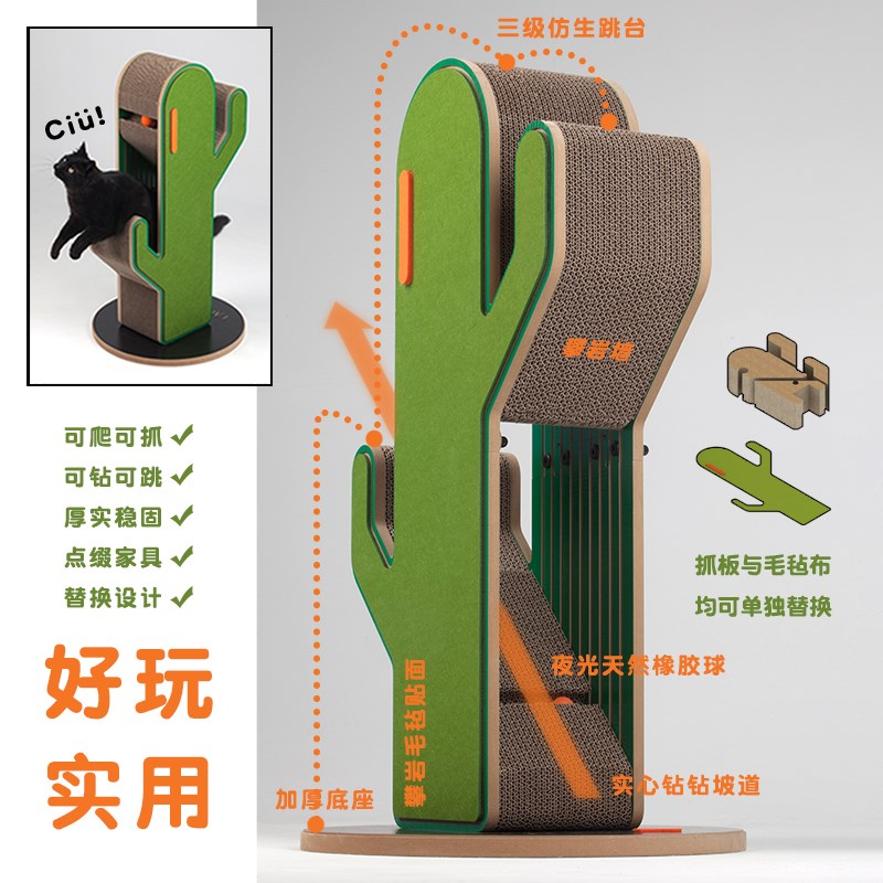 丁厂长仙人掌立式猫抓板猫抓柱猫爬架猫窝猫树一体耐磨爪耐抓