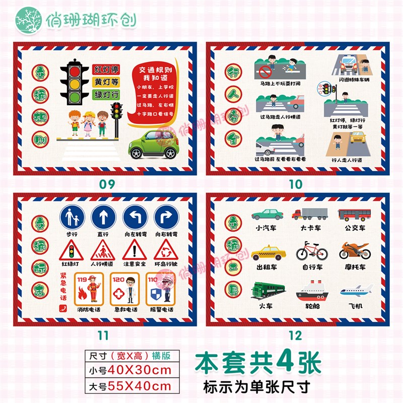 幼儿园汽车主题环创贴纸发展史标志结构交通安全材料墙面布置墙贴