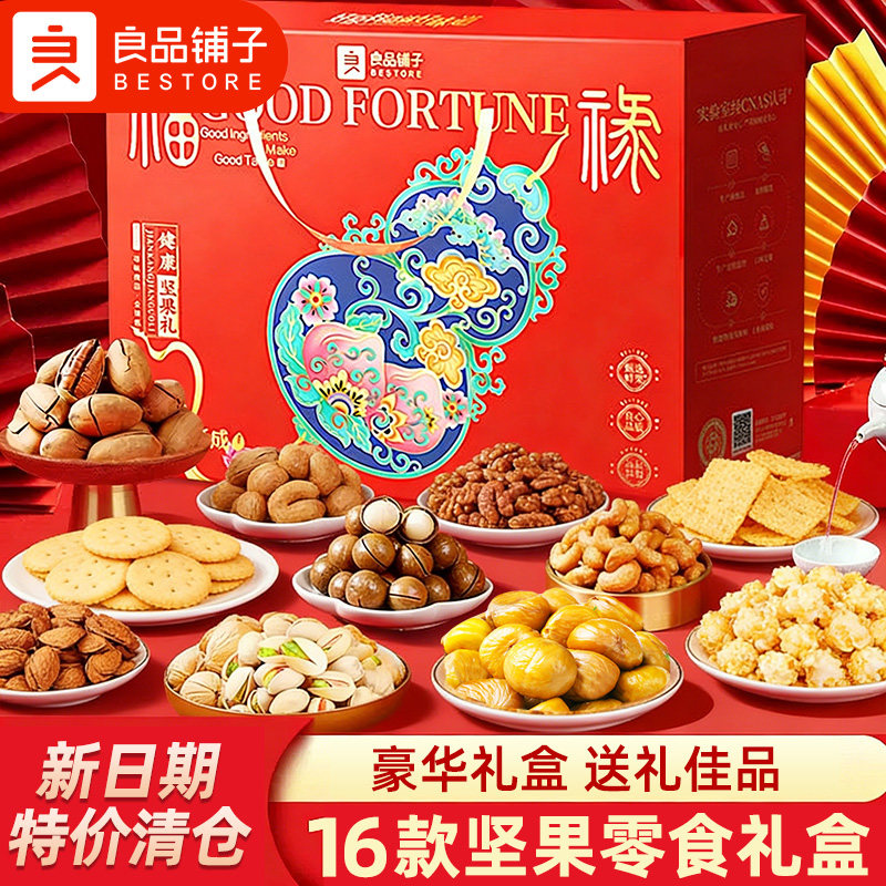 良品铺子坚果零食大礼包送礼走亲戚送长辈礼物品混合干果炒货礼盒