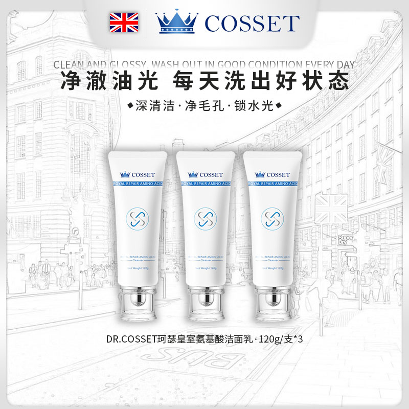 DR.COSSET珂瑟皇室修护氨基酸洁面乳