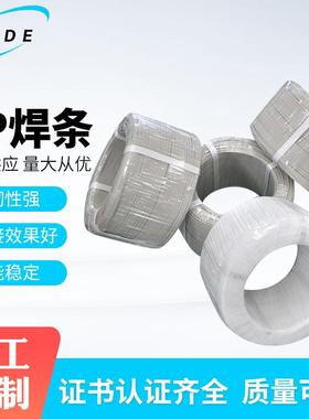 定供P胶P焊条白色塑料焊ITX条应卷装聚丙烯焊机制塑焊接组件PP焊