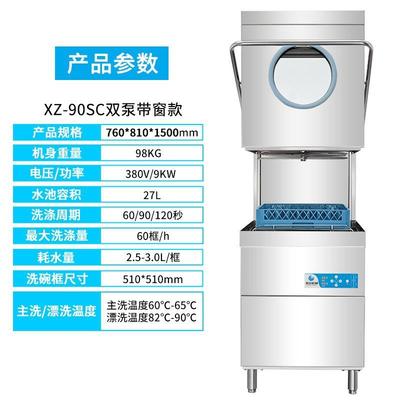 旭众全自揭盖式洗碗机商用提拉动饭店食堂餐消毒盘清976式洗刷碗