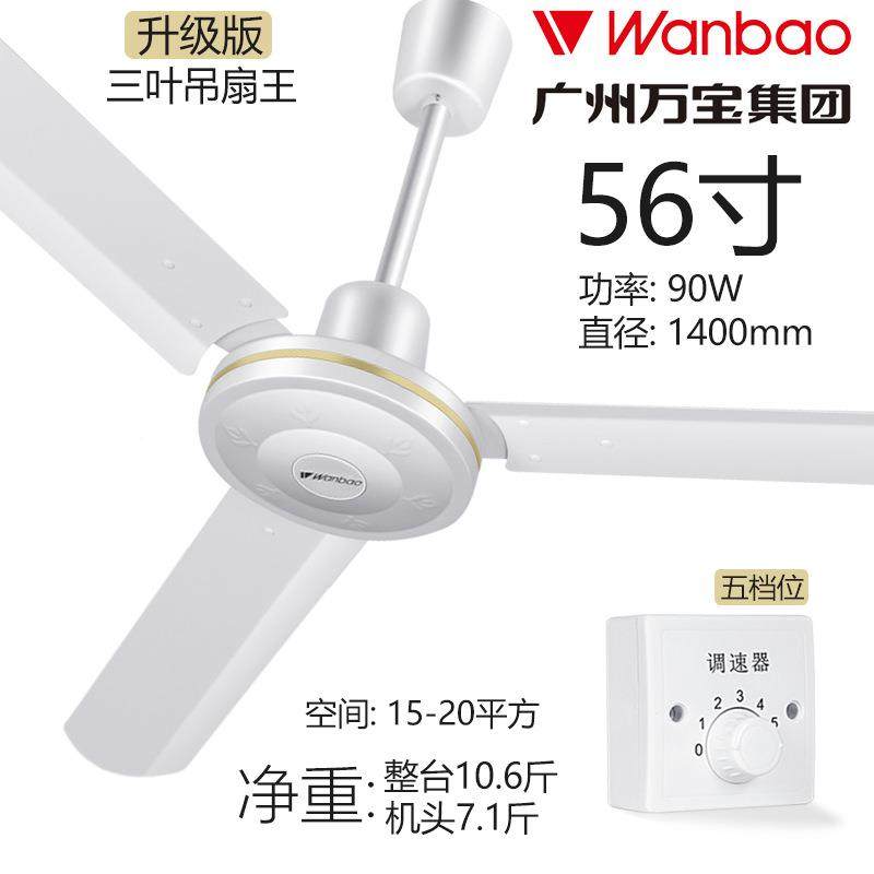 万宝56寸吊扇家用吊扇三铁44902叶吊扇王电厂五房电风扇餐厅吊顶