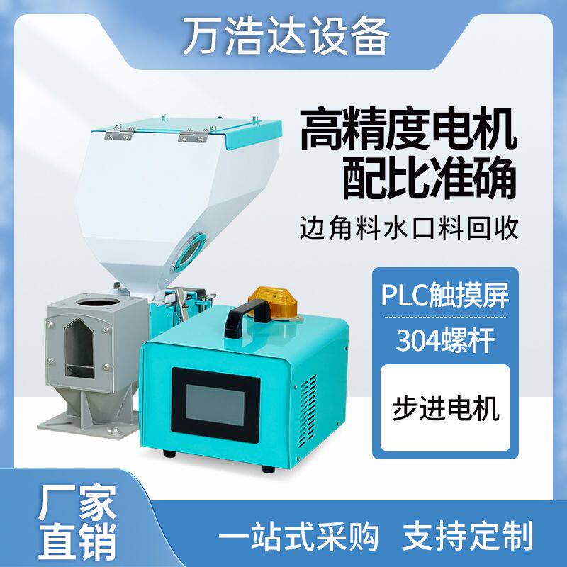 计量式色母机注塑色母等比混合机真空上料单双色喂料机自动送料机
