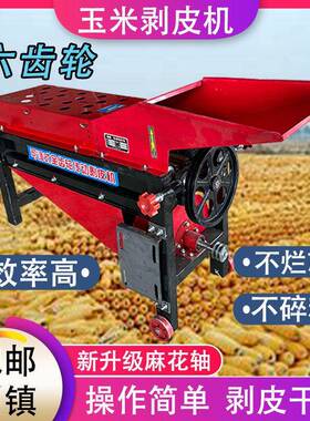 脱新式玉米剥机干湿两用家用电包皮谷去皮机体壳脱NGZ粒机多功能