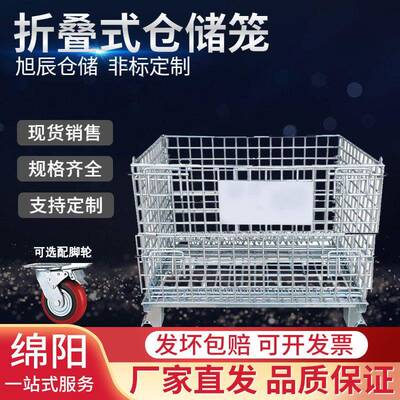 仓储笼铁蝴蝶816笼折叠铁框折周物转箱铁快递分拣筐框储框筐折叠