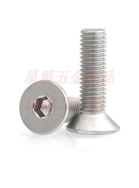 角304不锈钢沉头内六角螺丝头沉头内六螺钉沉头内六角平螺栓MWPM3