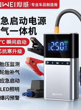 埠威便携式搭电车载充KKQ急气泵打气泵汽应车宝启动电源搭电充气