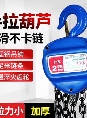 手携拉葫芦吨2吨3吨5t重链条吊机手动便式小1型迷你倒链FSQ起吊葫