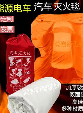 *能源电车充电站防火米毯消防车载汽新车灭火JCF毯4米*3米6*8米6