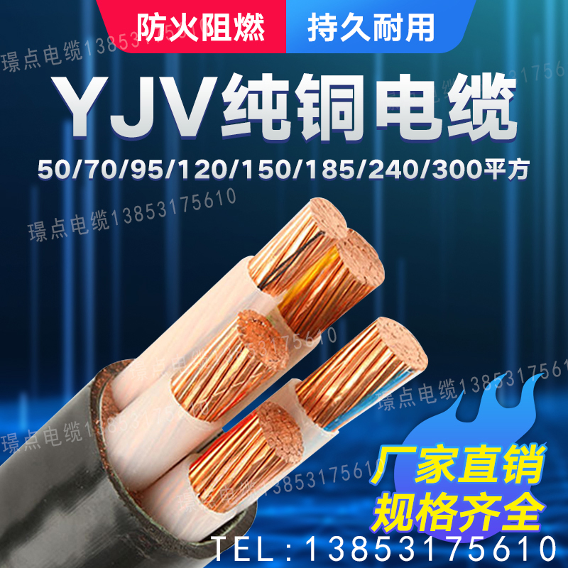 yjv电缆线4 5芯50 70 95 12y0 150 185 240 300平方电线铜芯国标