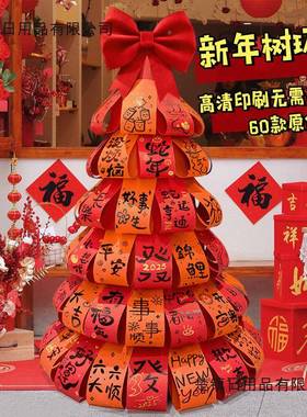 202110065646新年元旦布中式许愿树发财树儿园贺d年i幼y商场景置